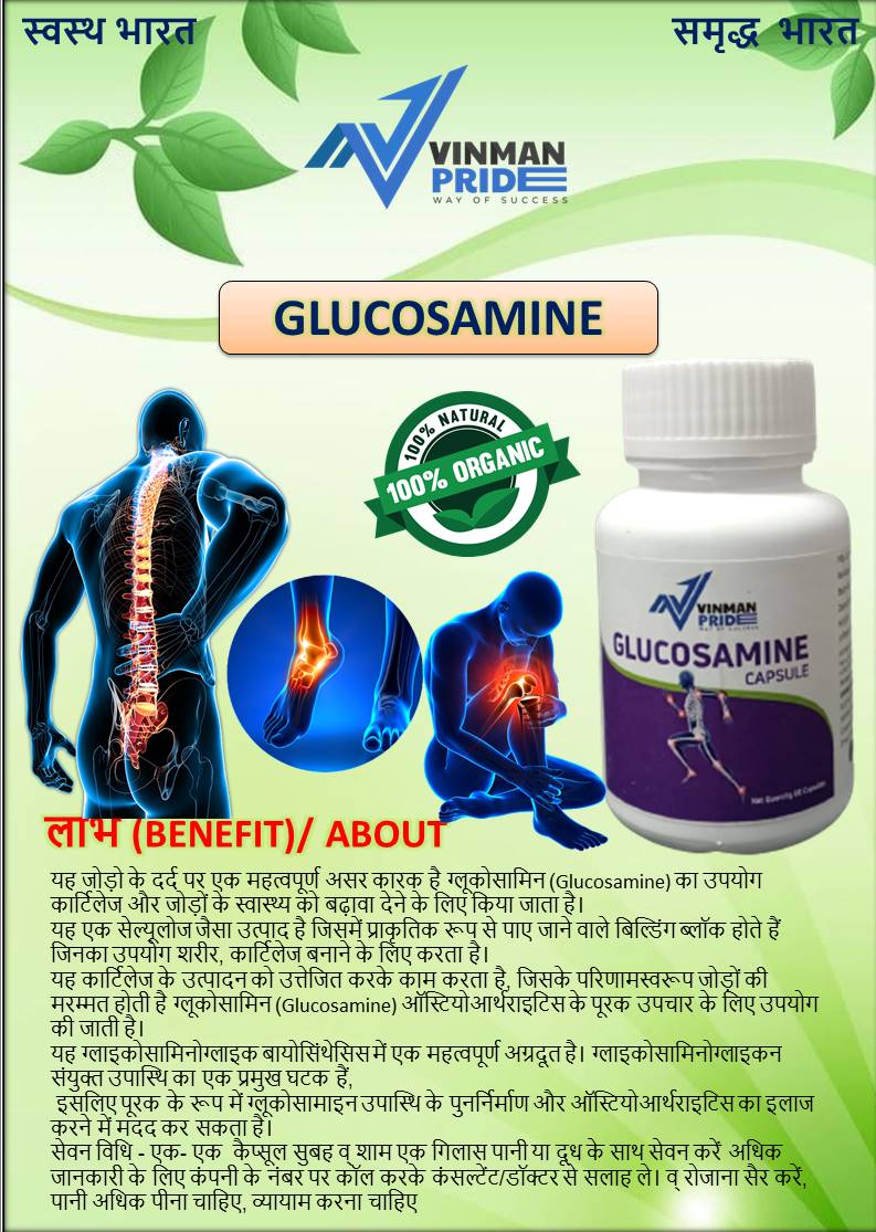 GLUCOSAMINE CAPSULE